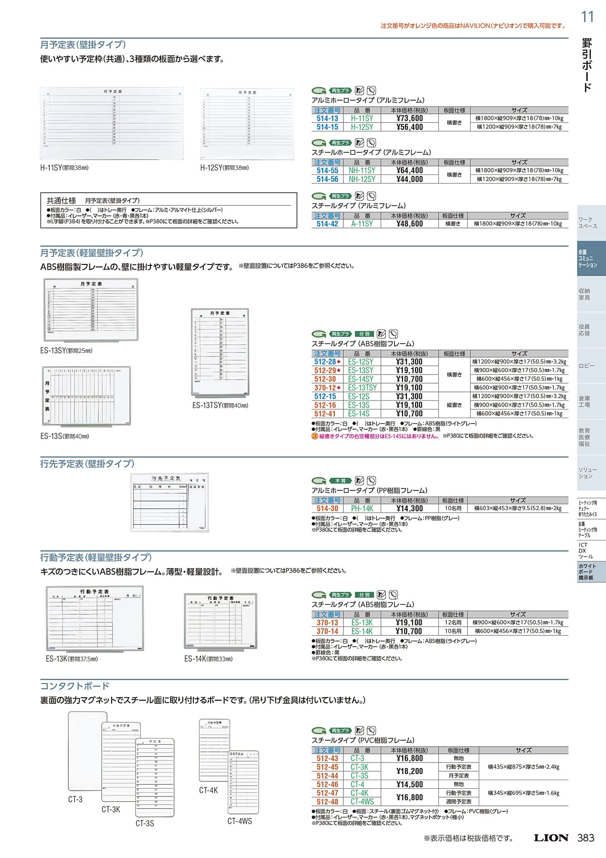 ライオン事務器 LION カタログ P383