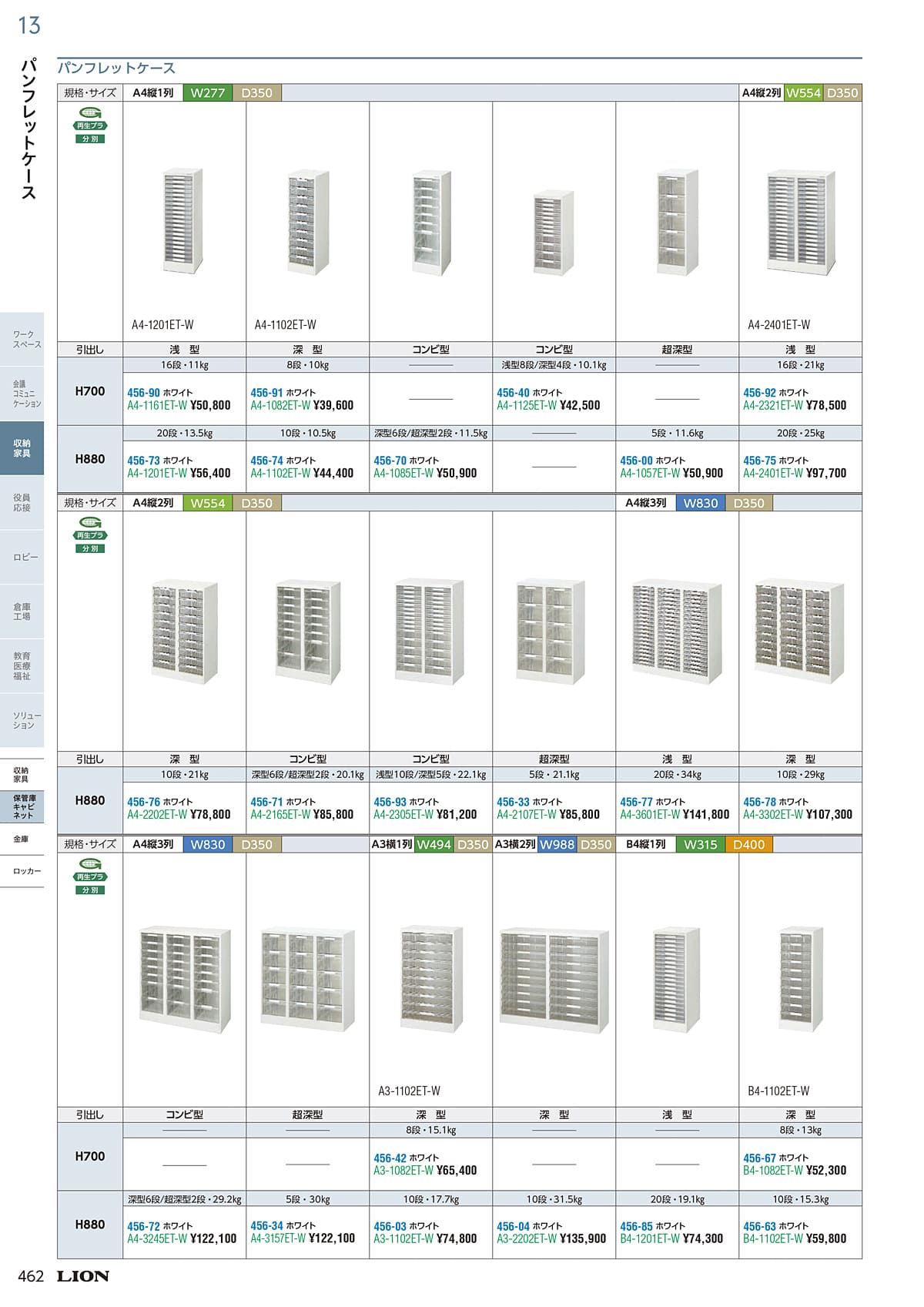 ライオン事務器 LION カタログ P462