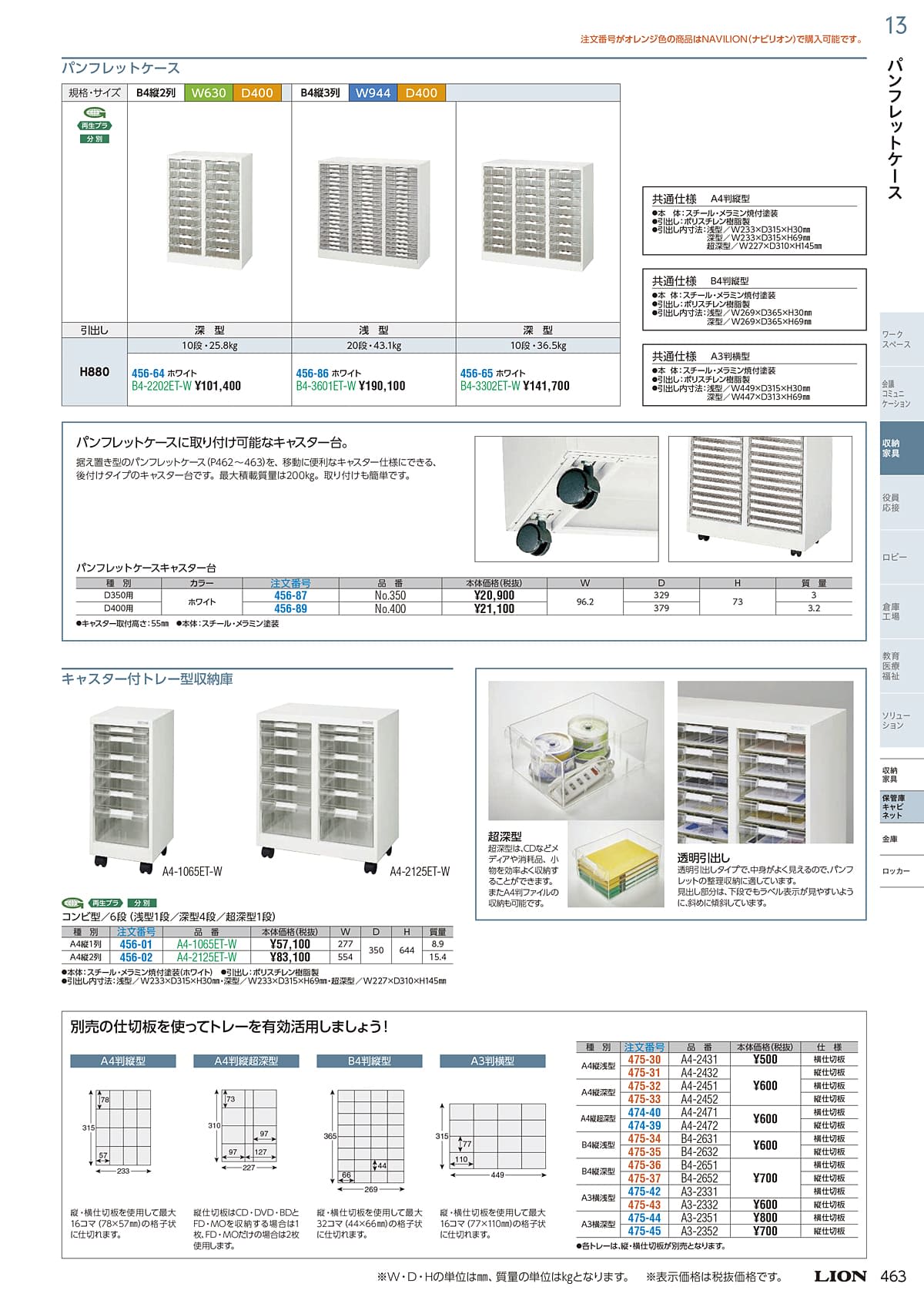 ライオン事務器 LION カタログ P463