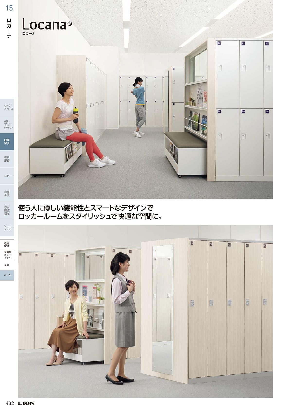 ライオン事務器 LION カタログ P482