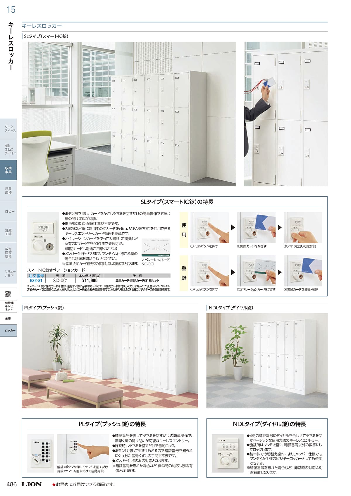 ライオン事務器 LION カタログ P486