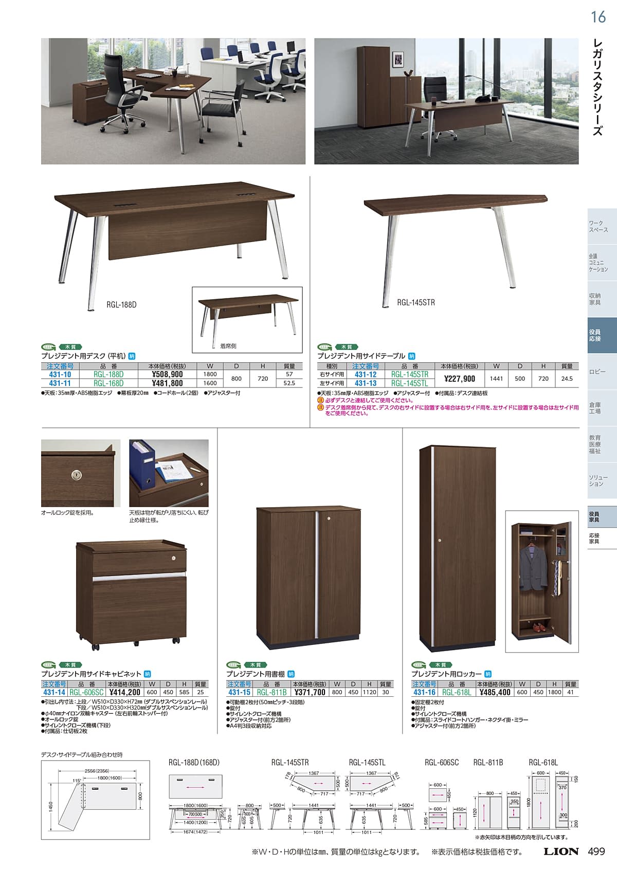 ライオン事務器 LION カタログ P499