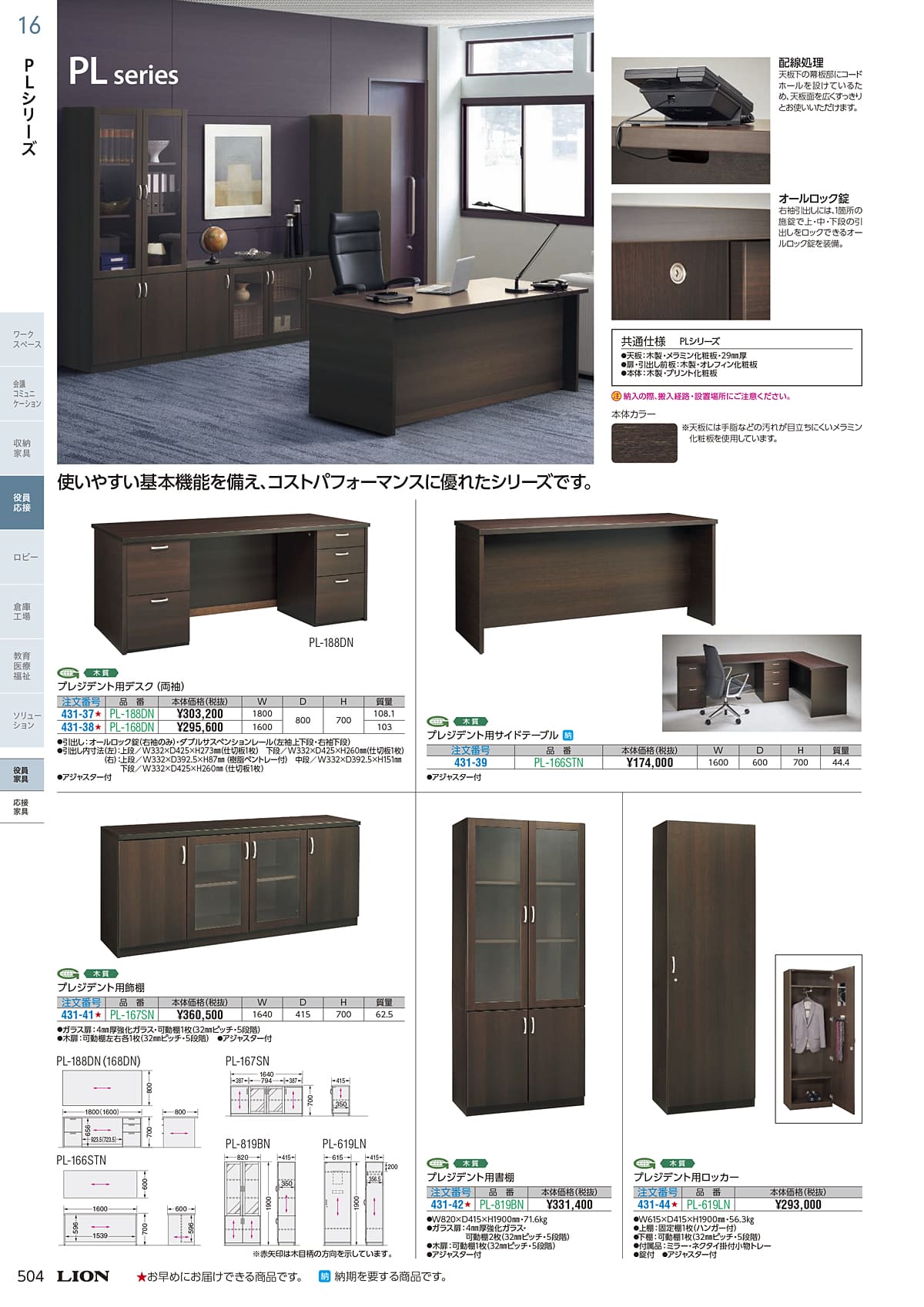 ライオン事務器 LION カタログ P504