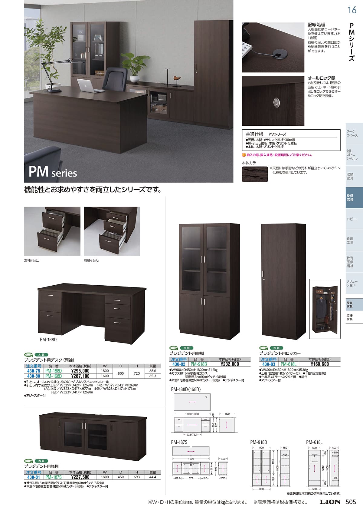ライオン事務器 LION カタログ P505