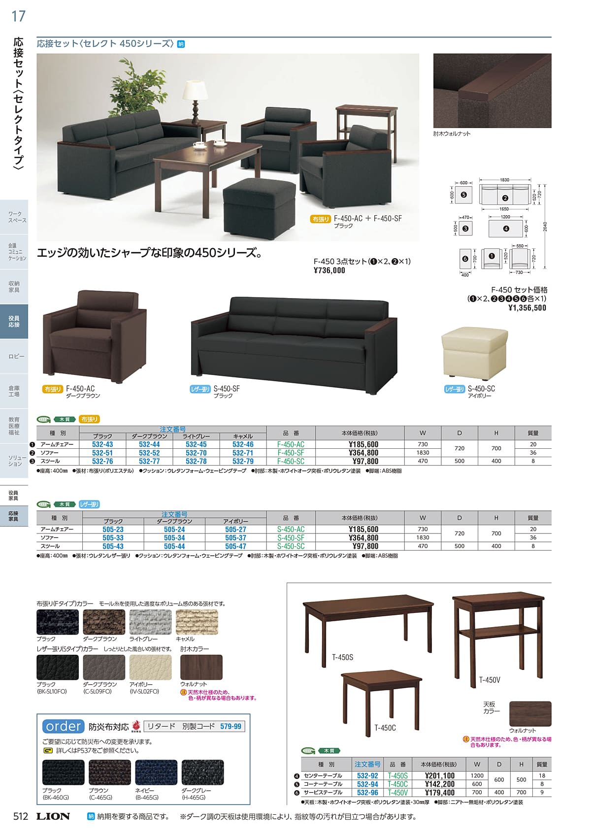 ライオン事務器 LION カタログ P512
