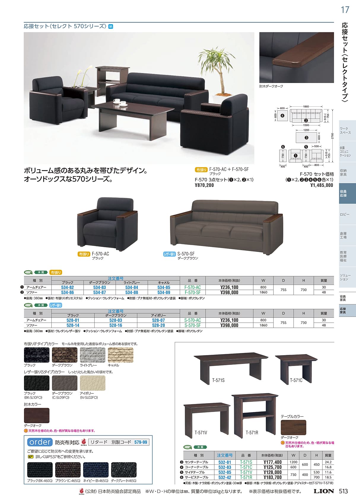 ライオン事務器 LION カタログ P513