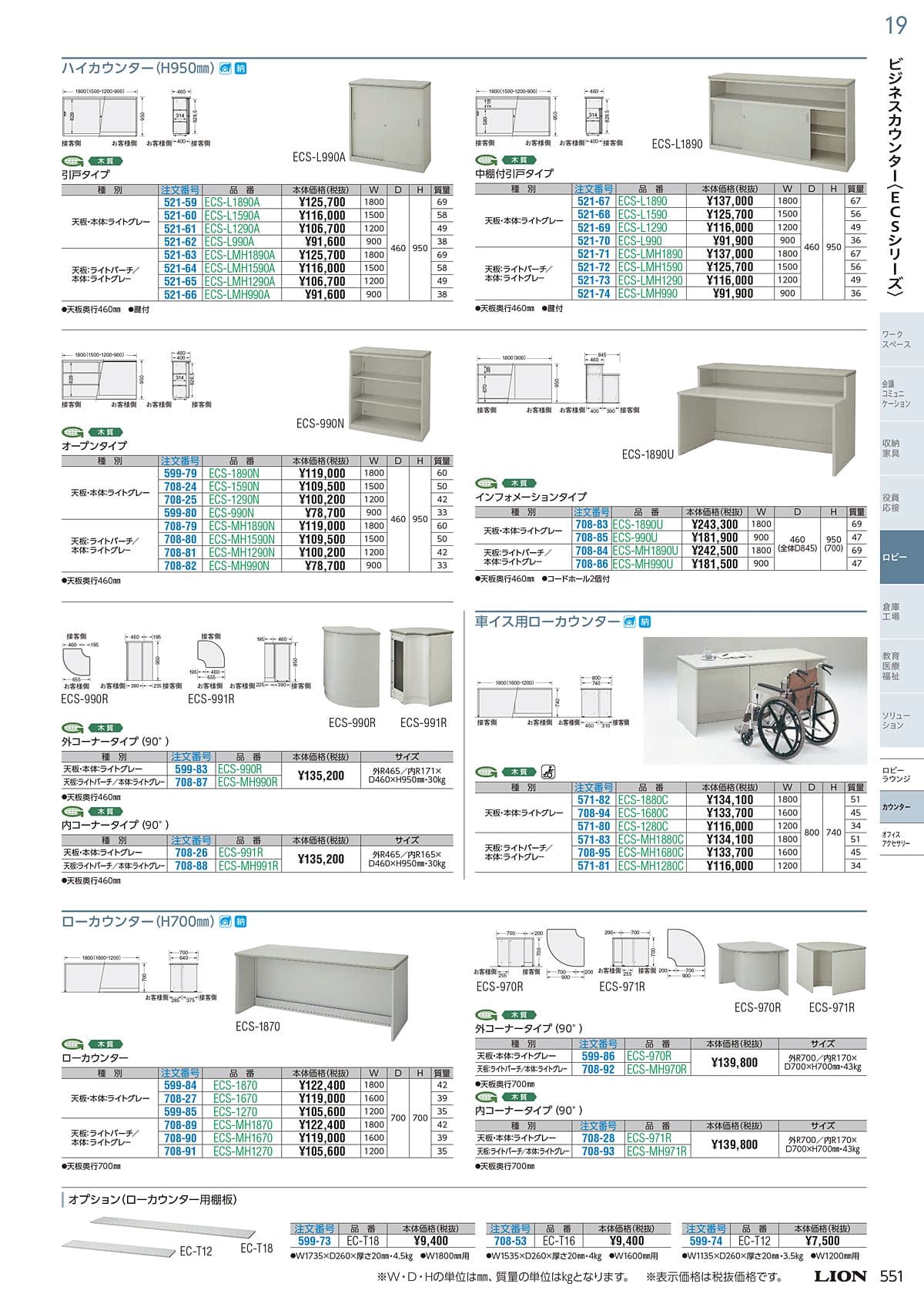 ライオン事務器 LION カタログ P551