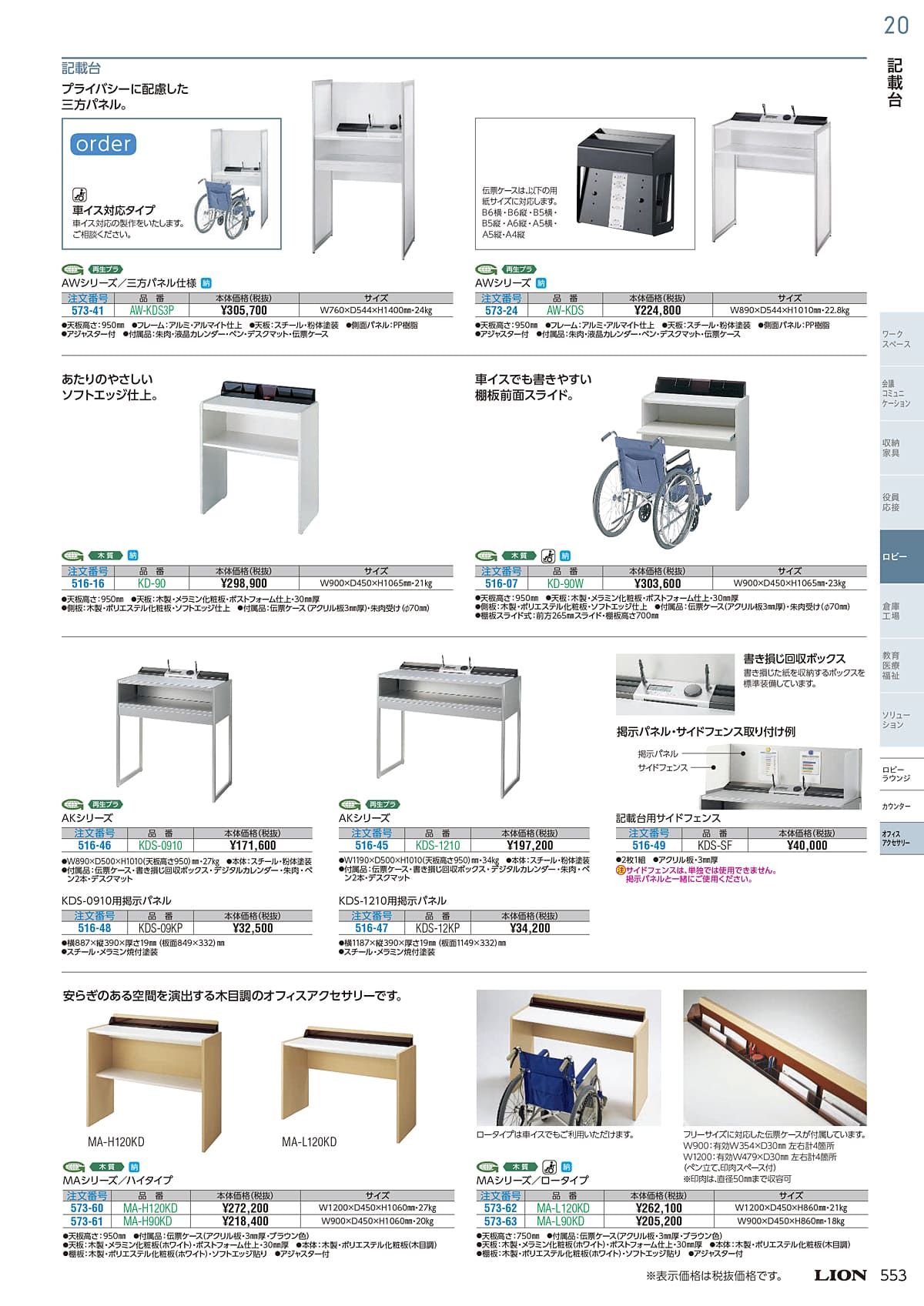 ライオン事務器 LION カタログ P553