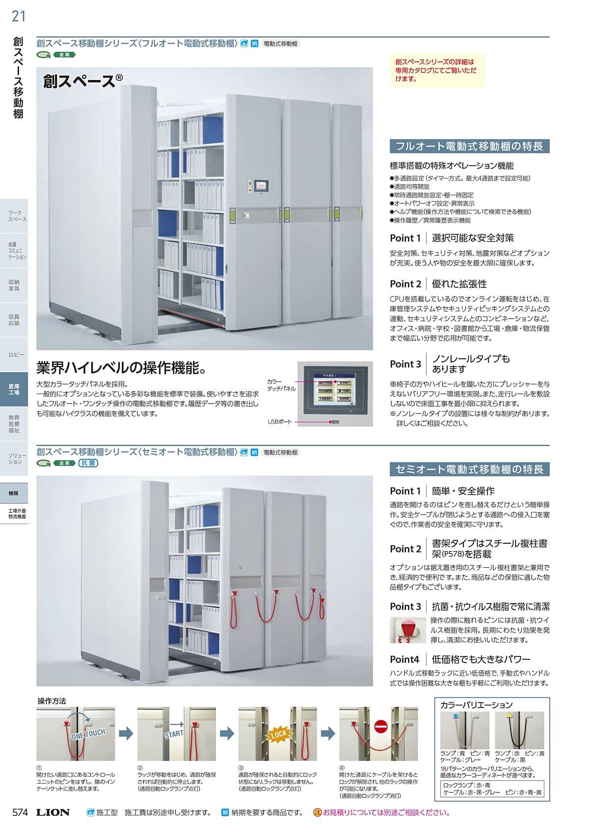ライオン事務器 LION カタログ P574
