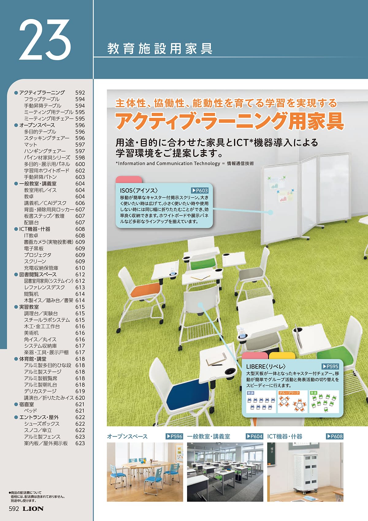 ライオン事務器 LION カタログ P592