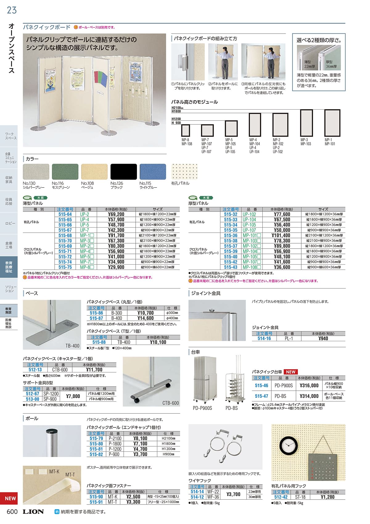ライオン事務器 LION カタログ P600
