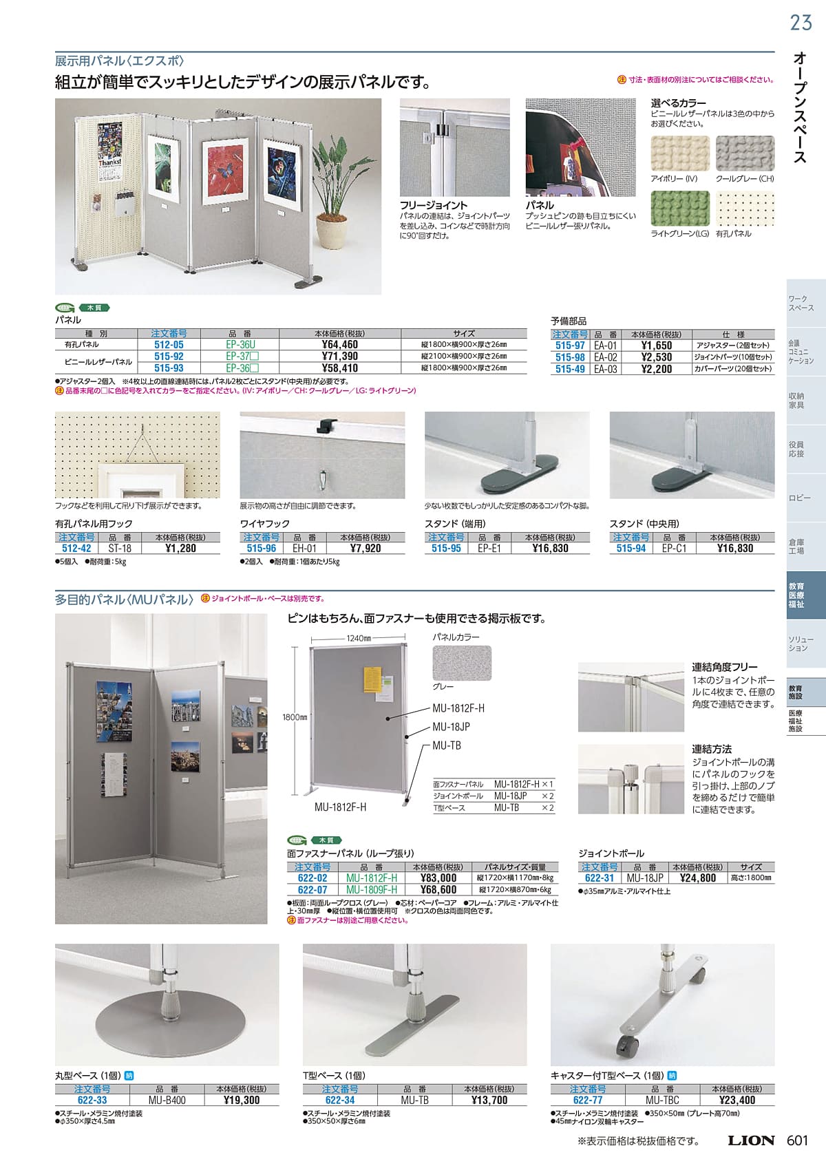 ライオン事務器 LION カタログ P601