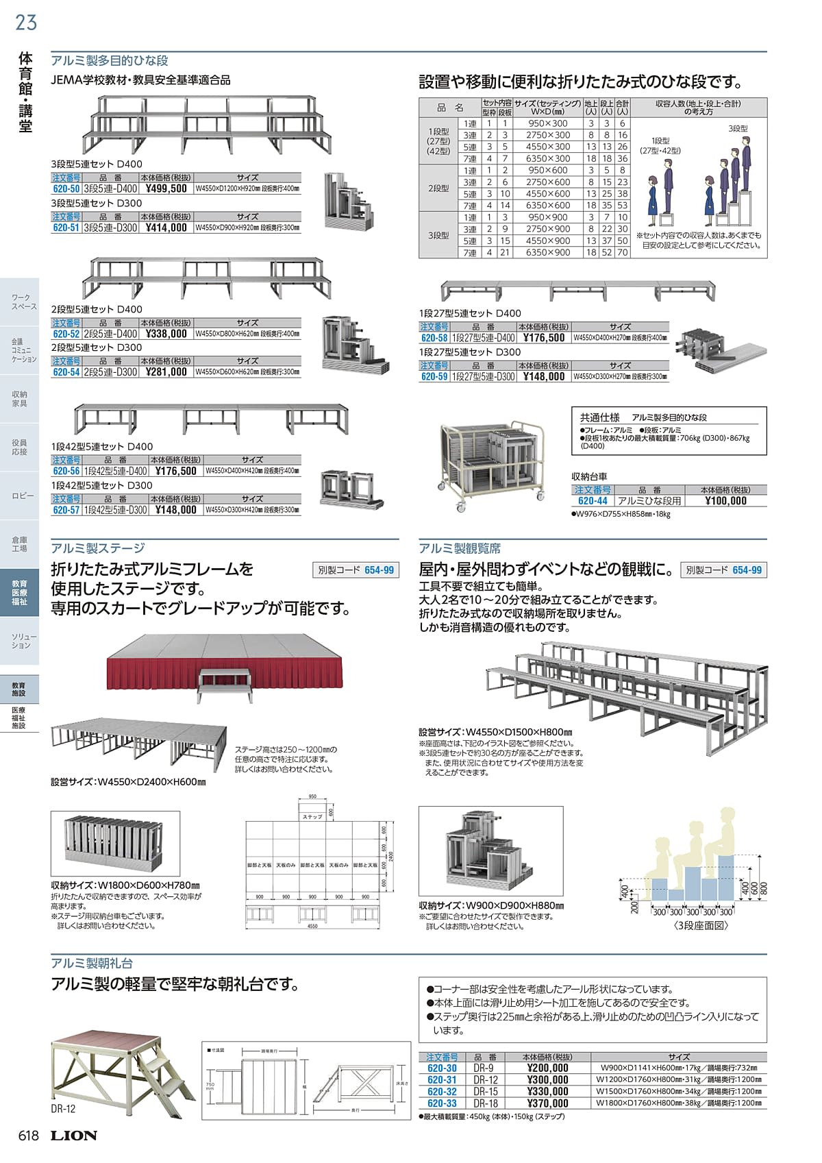 ライオン事務器 LION カタログ P618