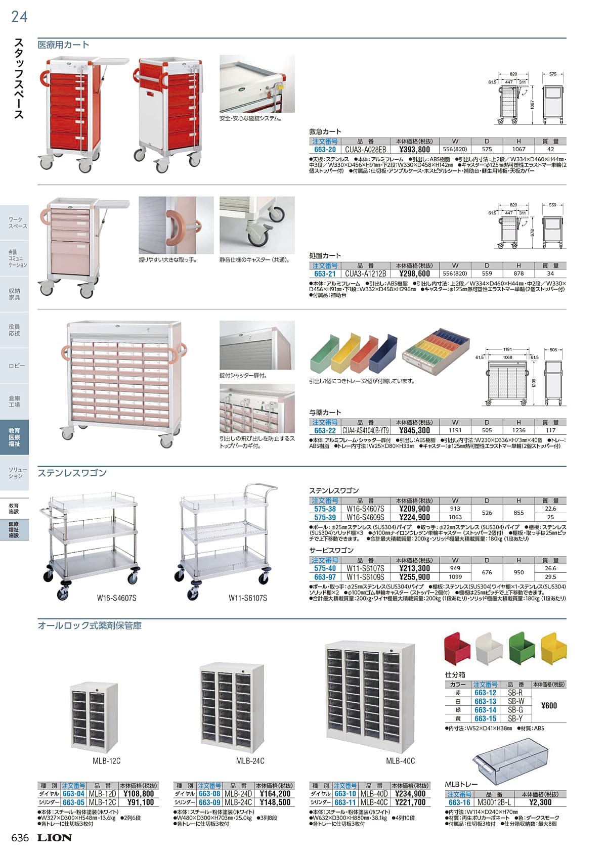 ライオン事務器 LION カタログ P636