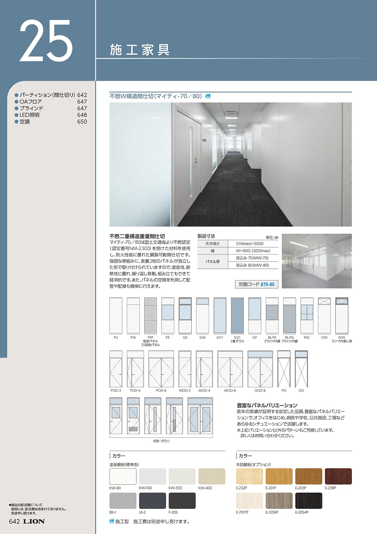 ライオン事務器 LION カタログ P642
