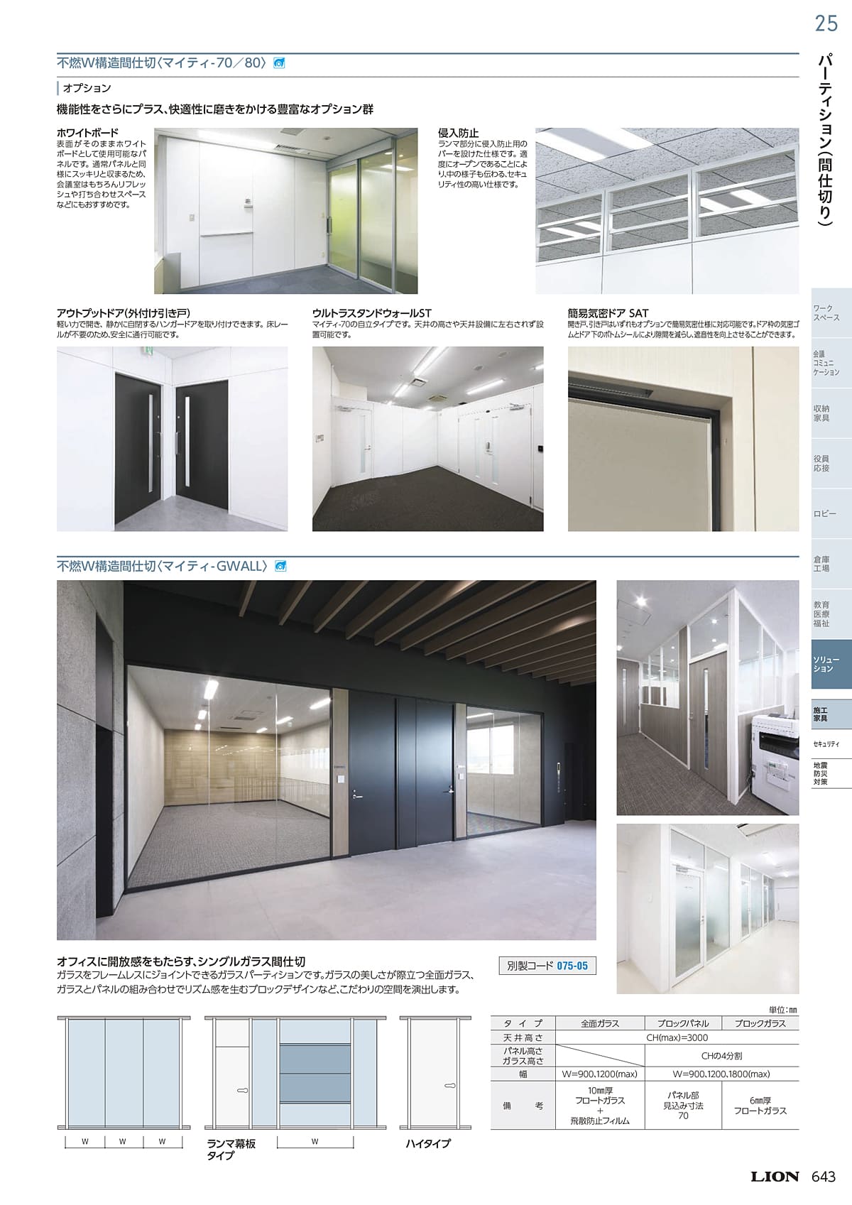 ライオン事務器 LION カタログ P643