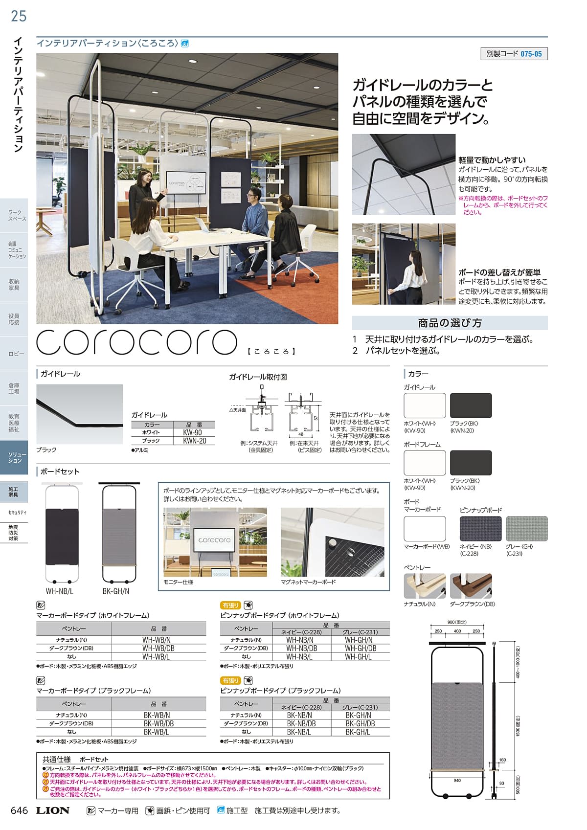 ライオン事務器 LION カタログ P646