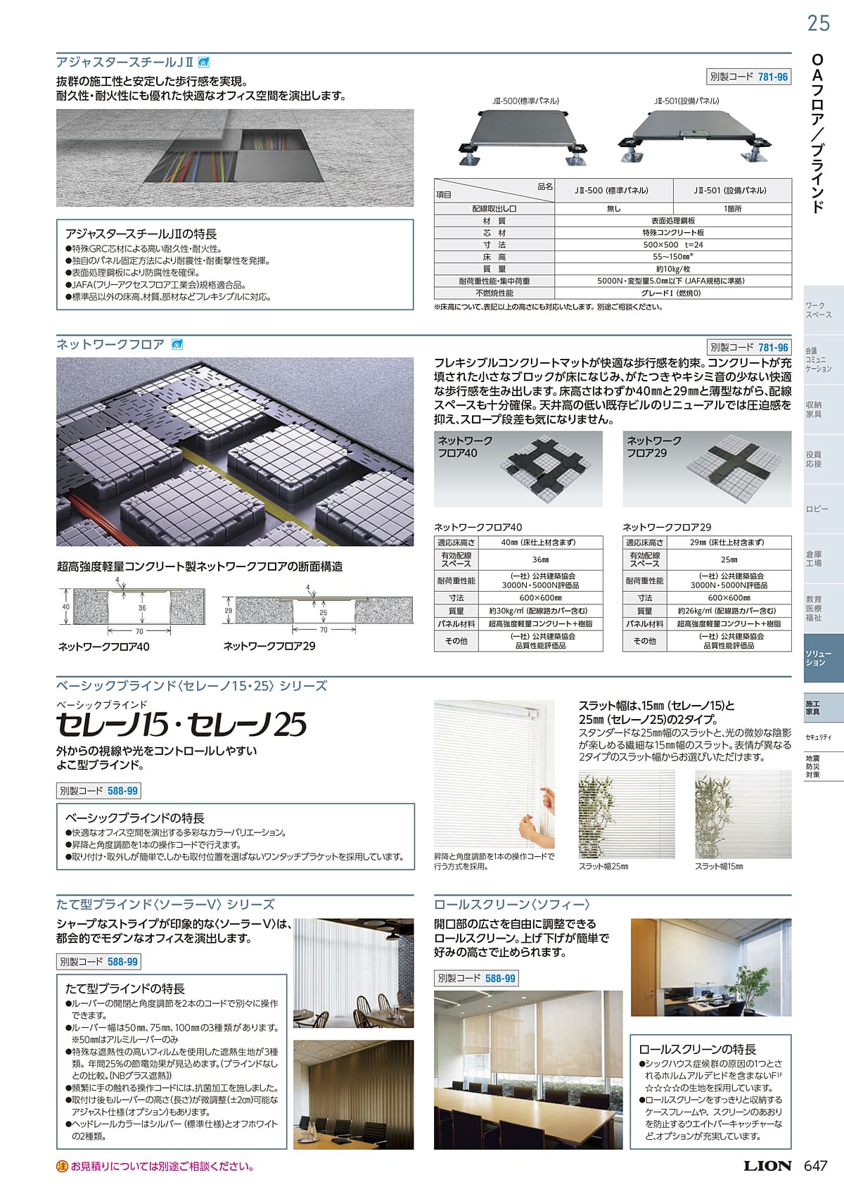 ライオン事務器 LION カタログ P647