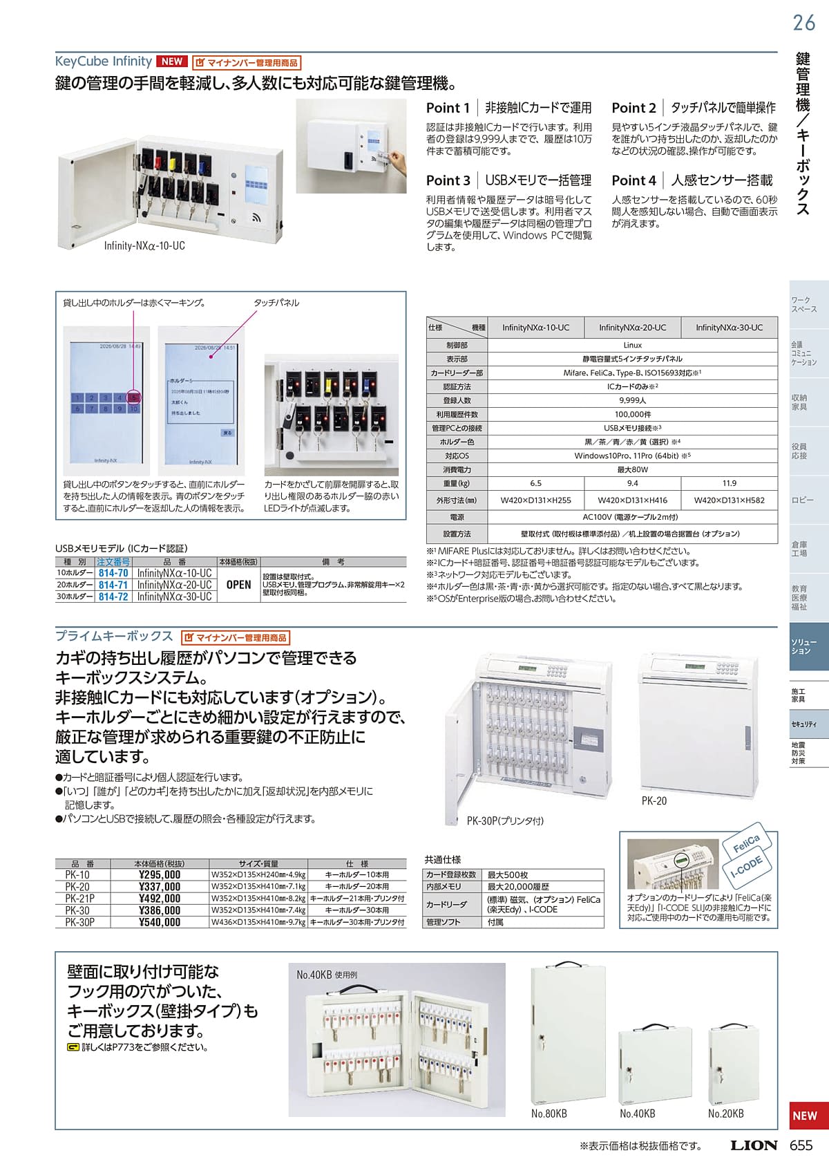 ライオン事務器 LION カタログ P655