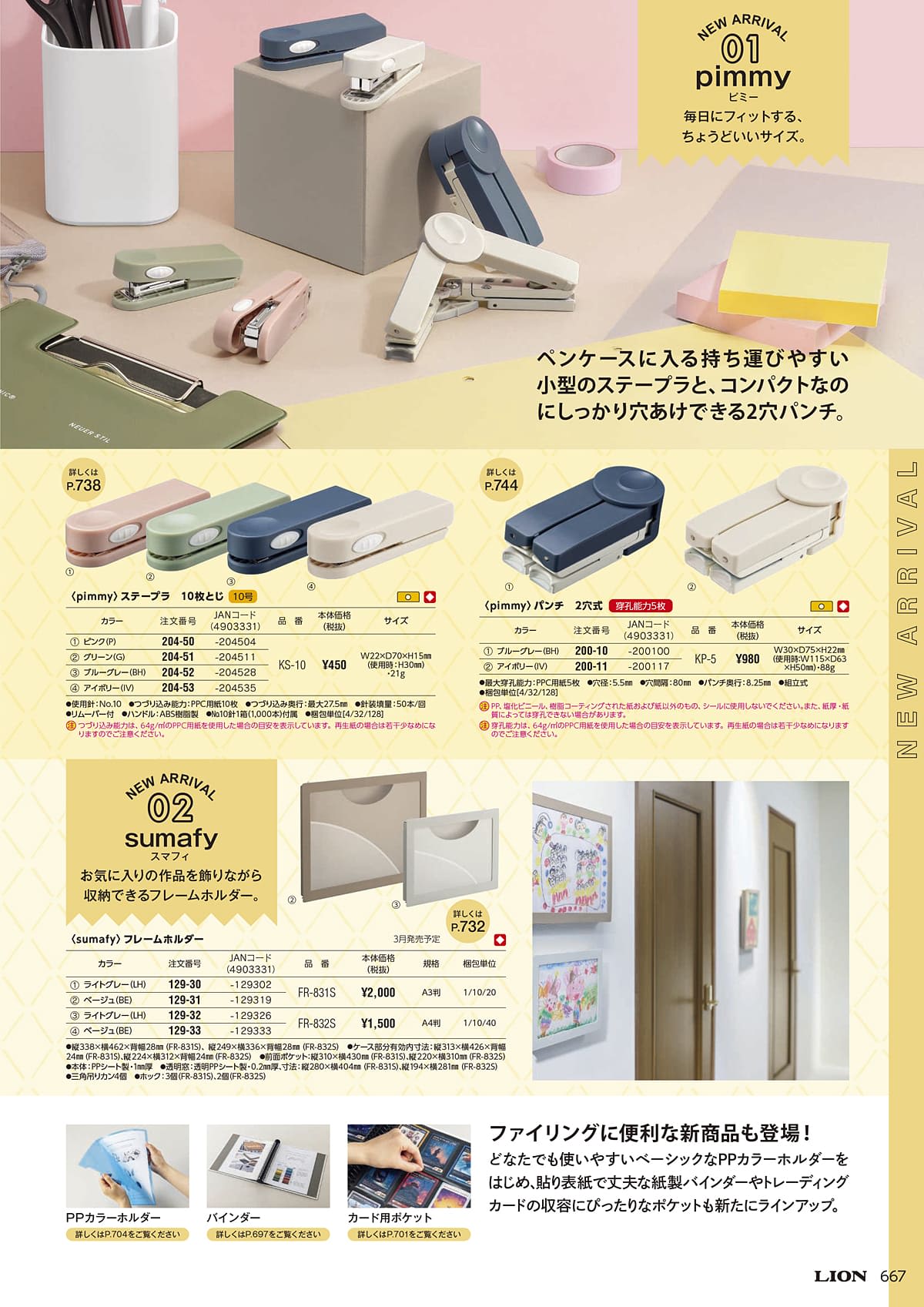 ライオン事務器 LION カタログ P667
