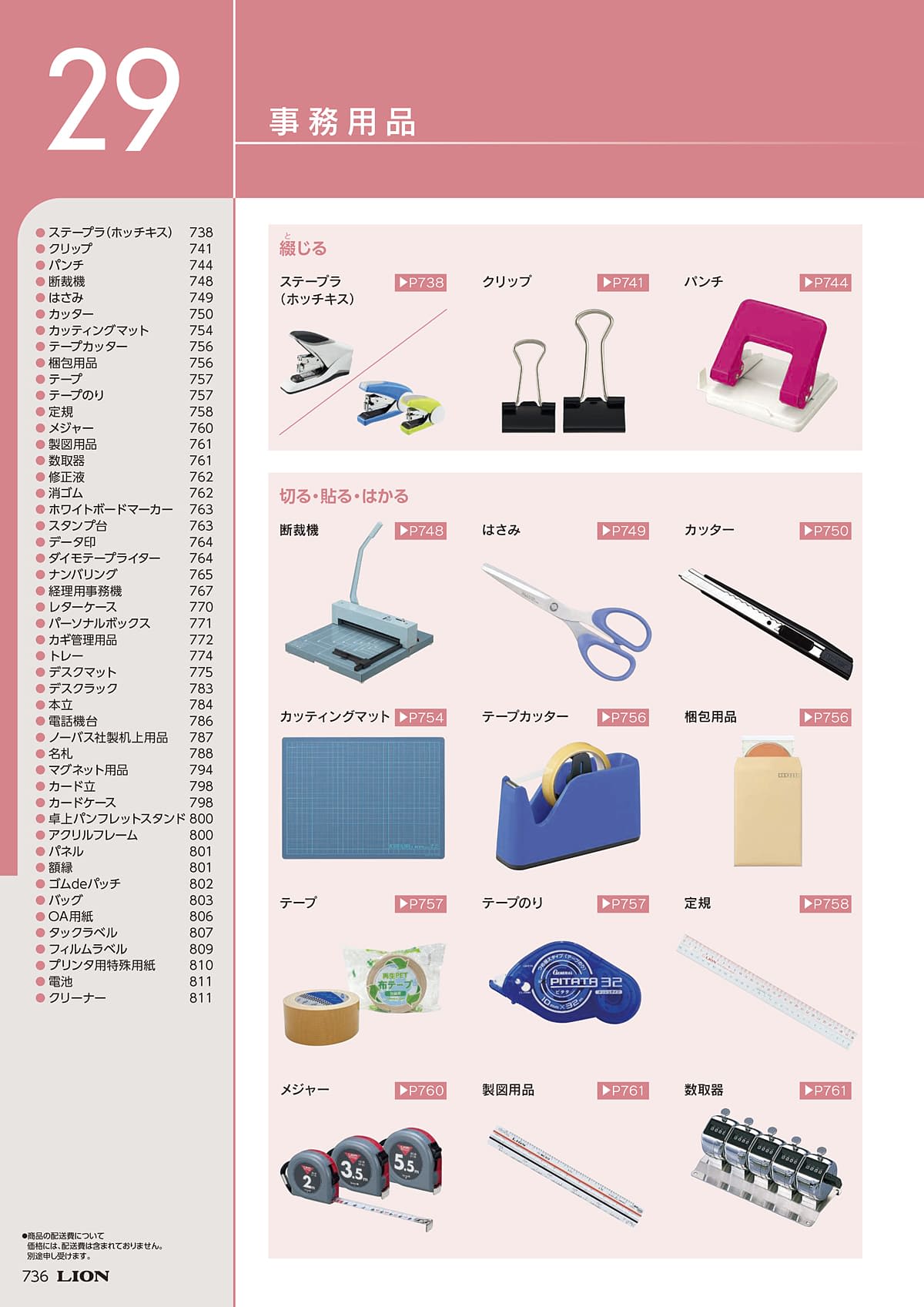 ライオン事務器 LION カタログ P736