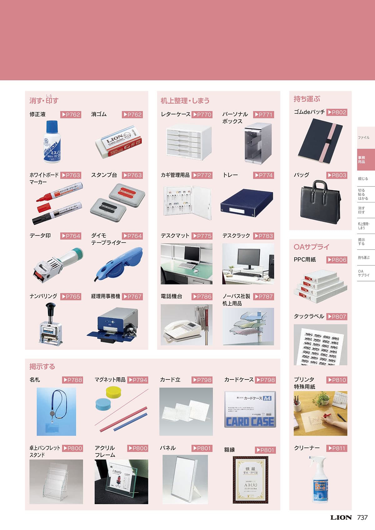 ライオン事務器 LION カタログ P737
