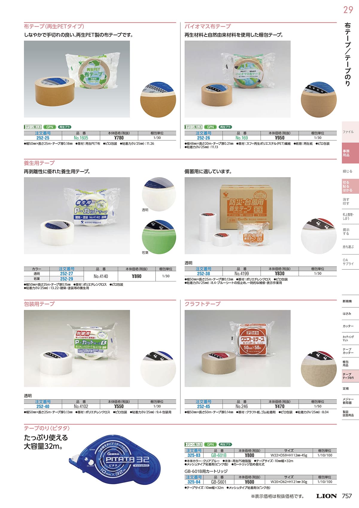 ライオン事務器 LION カタログ P757