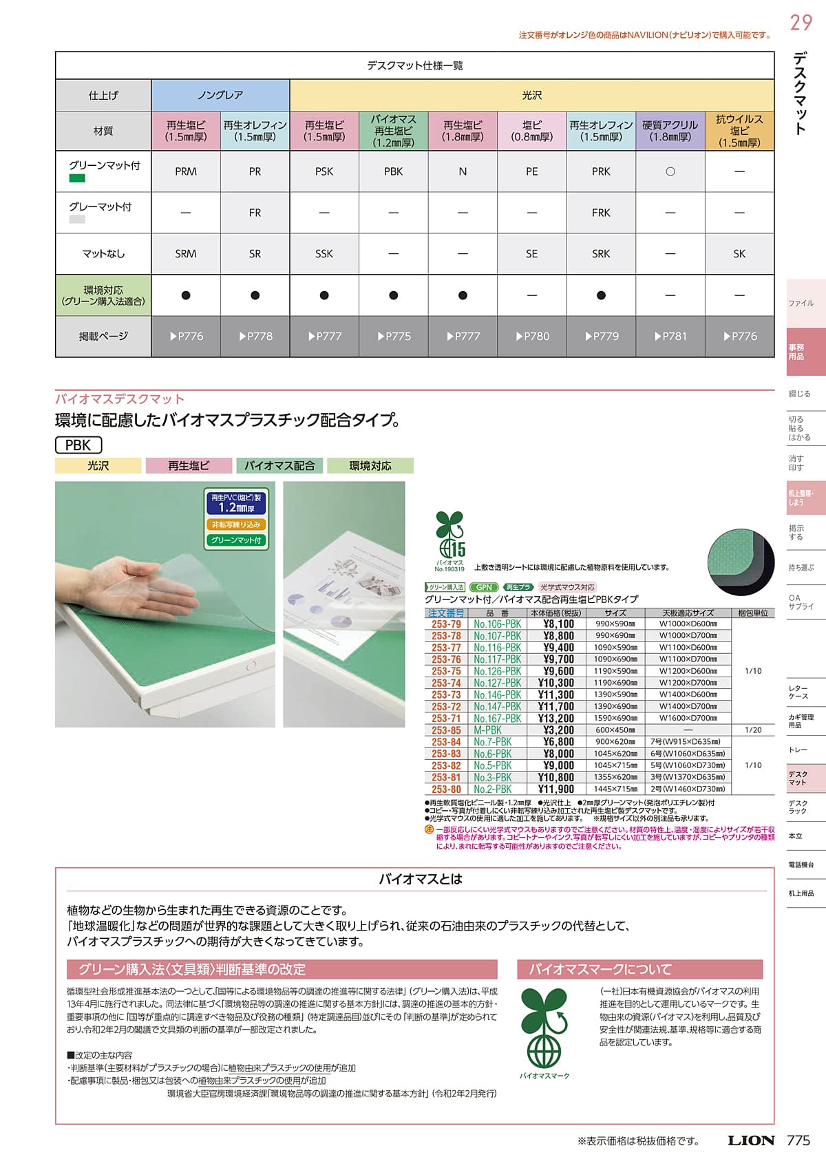 ライオン事務器 LION カタログ P775