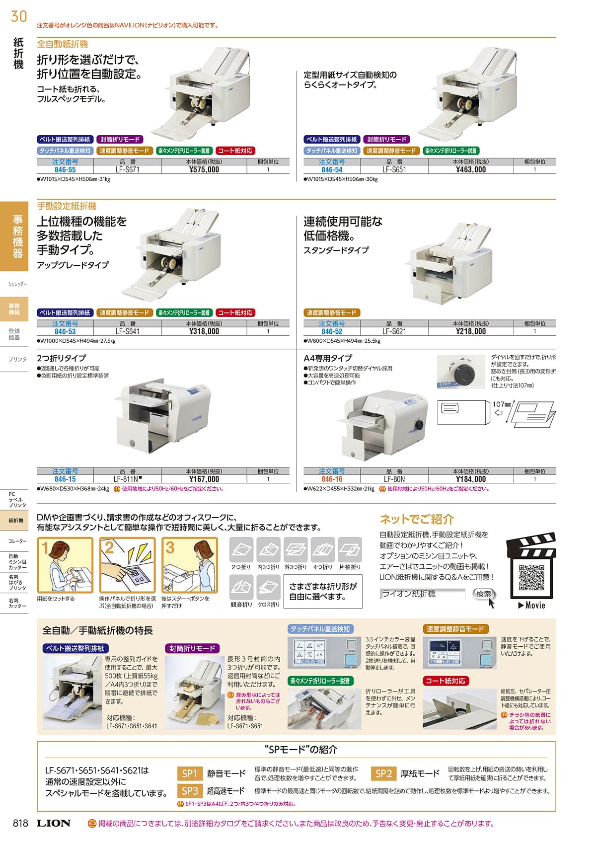 ライオン事務器 LION カタログ P818