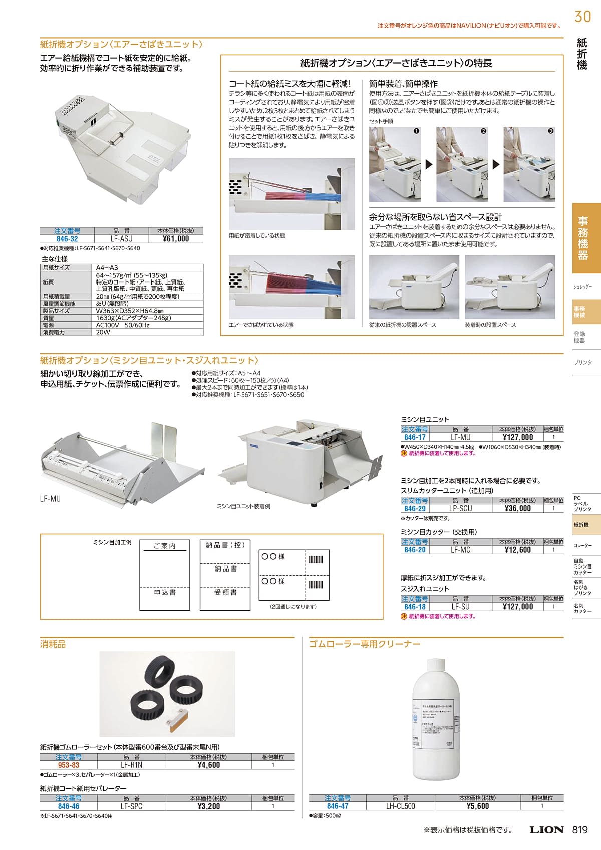 ライオン事務器 LION カタログ P819