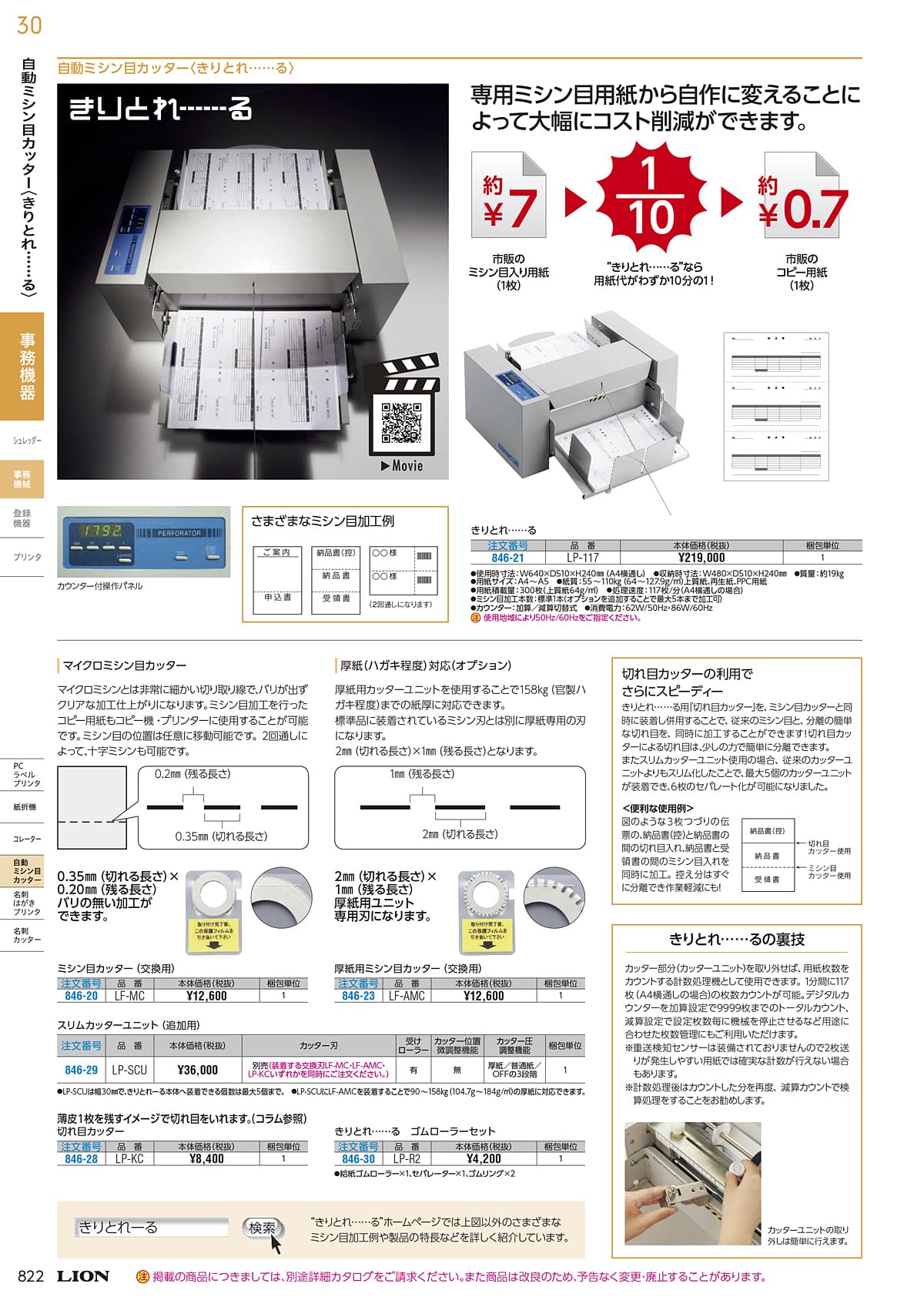 ライオン事務器 LION カタログ P822