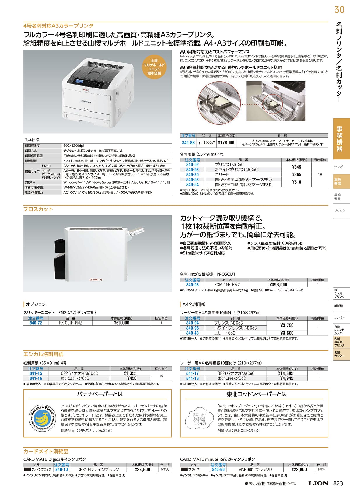 ライオン事務器 LION カタログ P823