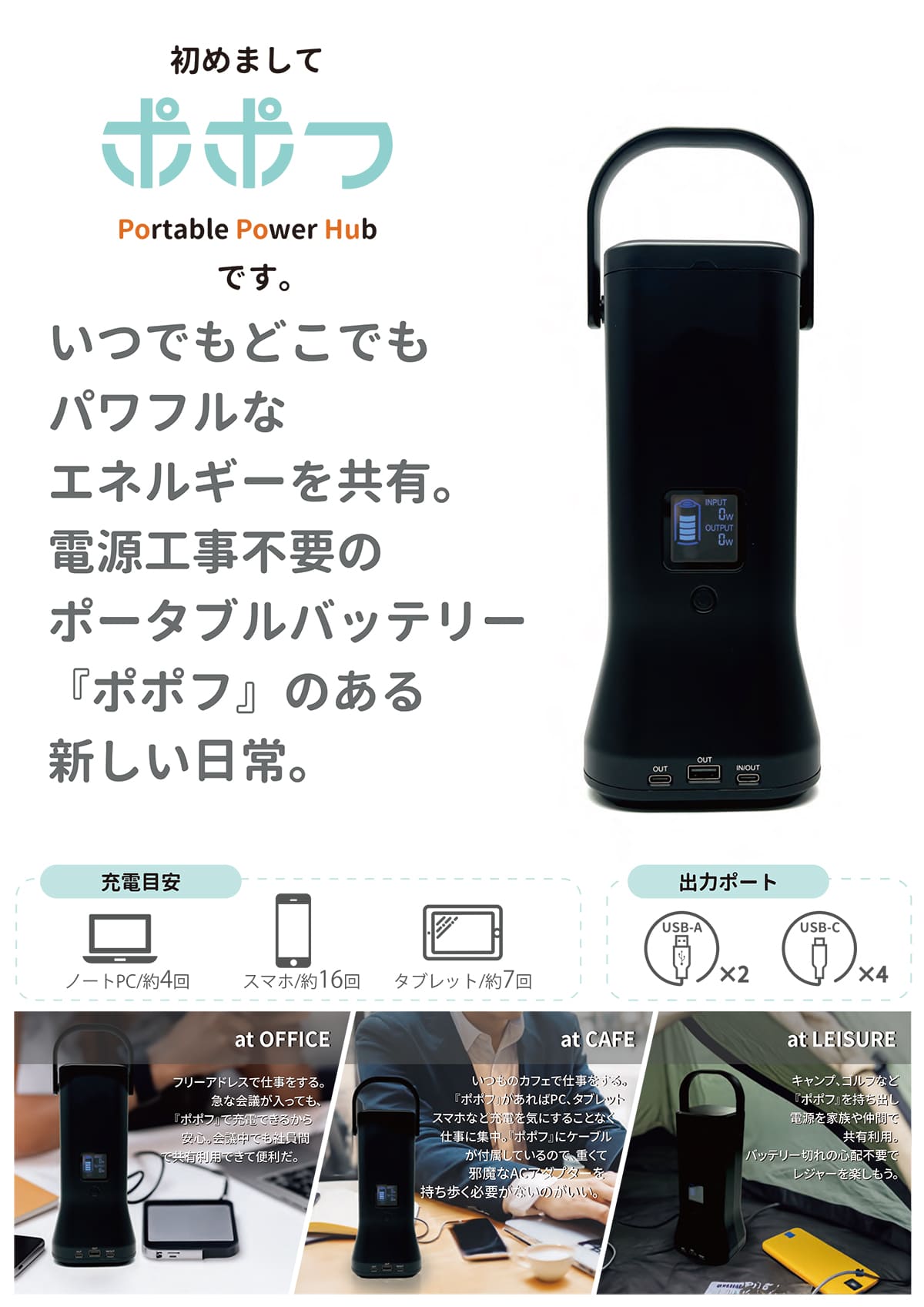 ポータブルバッテリー ポポフ STPP-200A-Bのカタログ画像-1