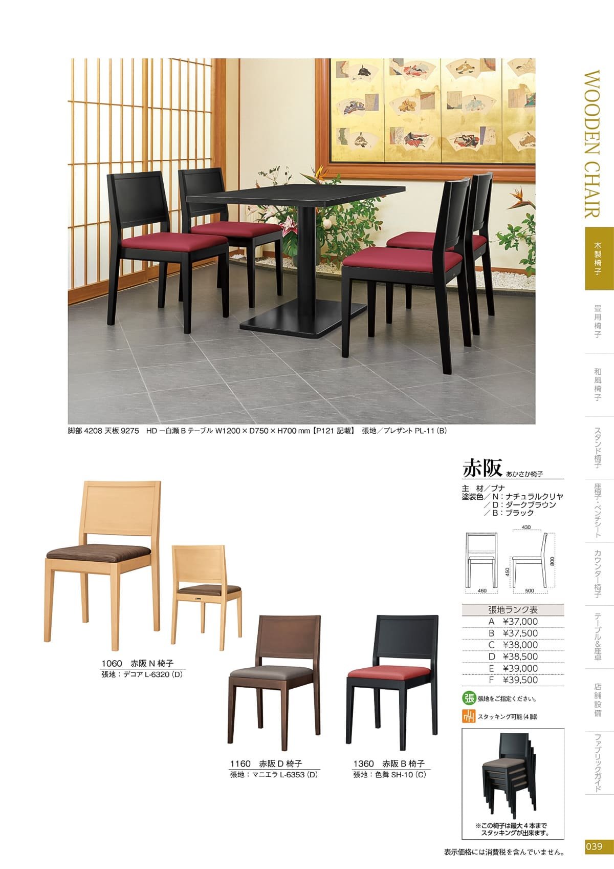 丸勝 marukatsu カタログ P39