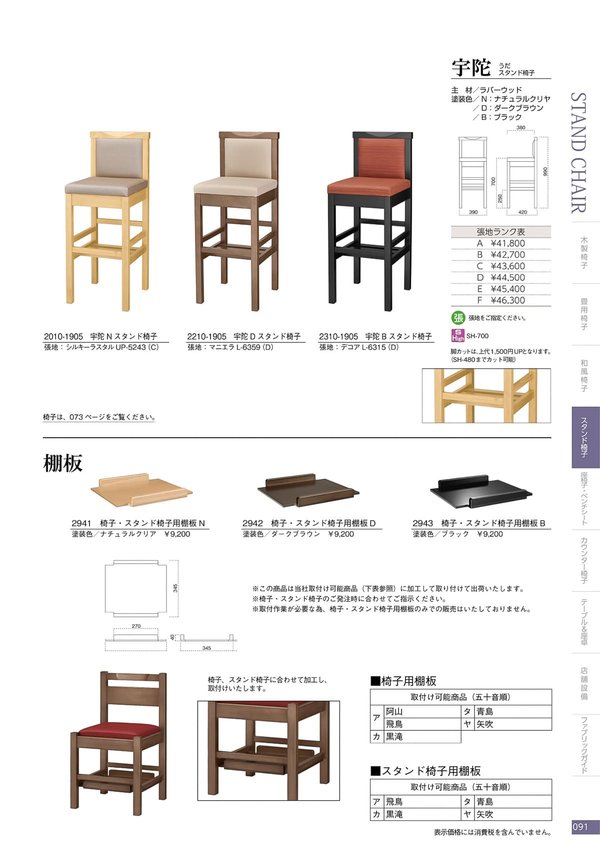 阿山 椅子のカタログ画像-2
