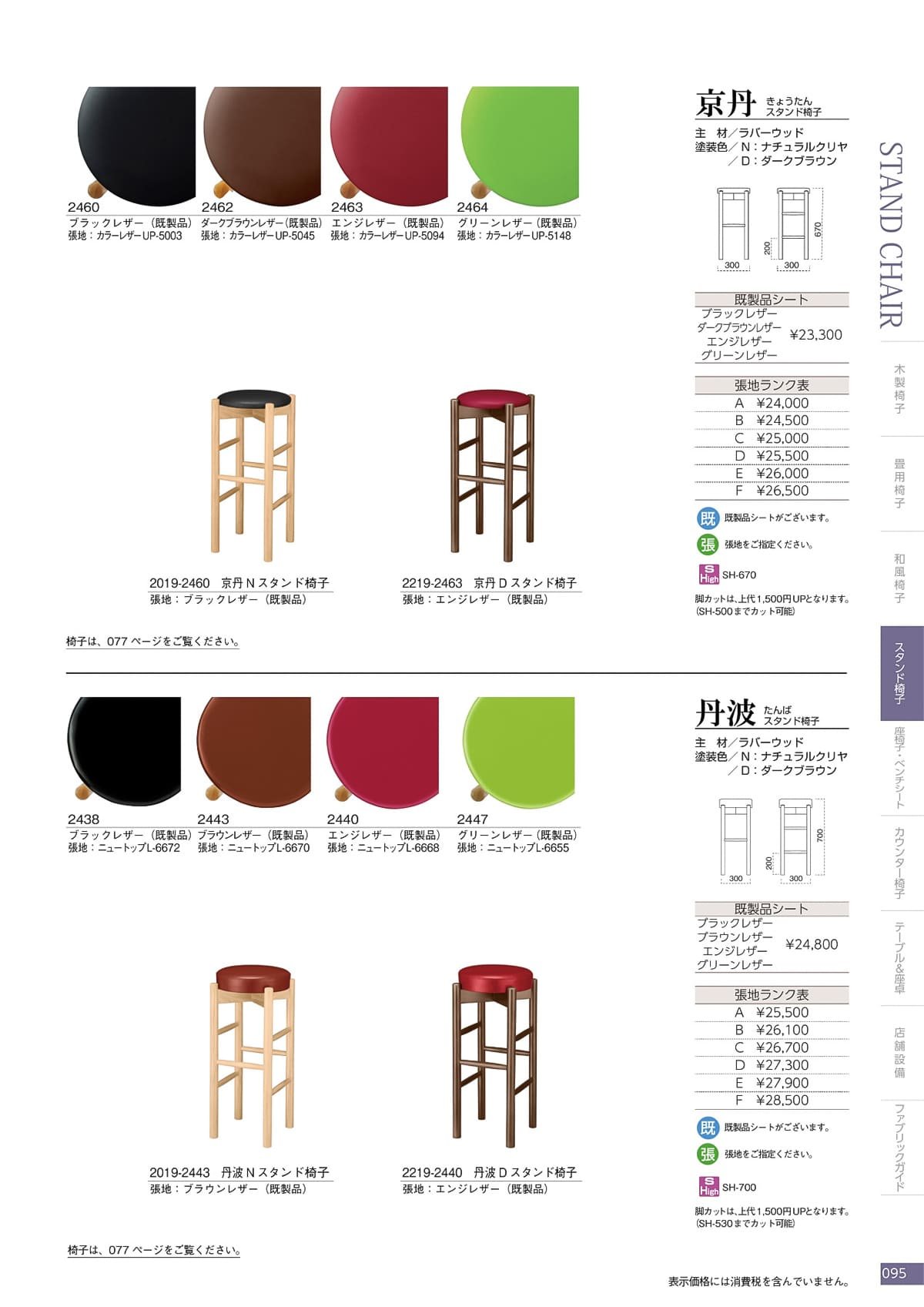 丸勝 marukatsu カタログ P95