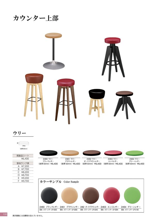 ウリー 木製脚(Ⅲ型)既製品のカタログ画像-4