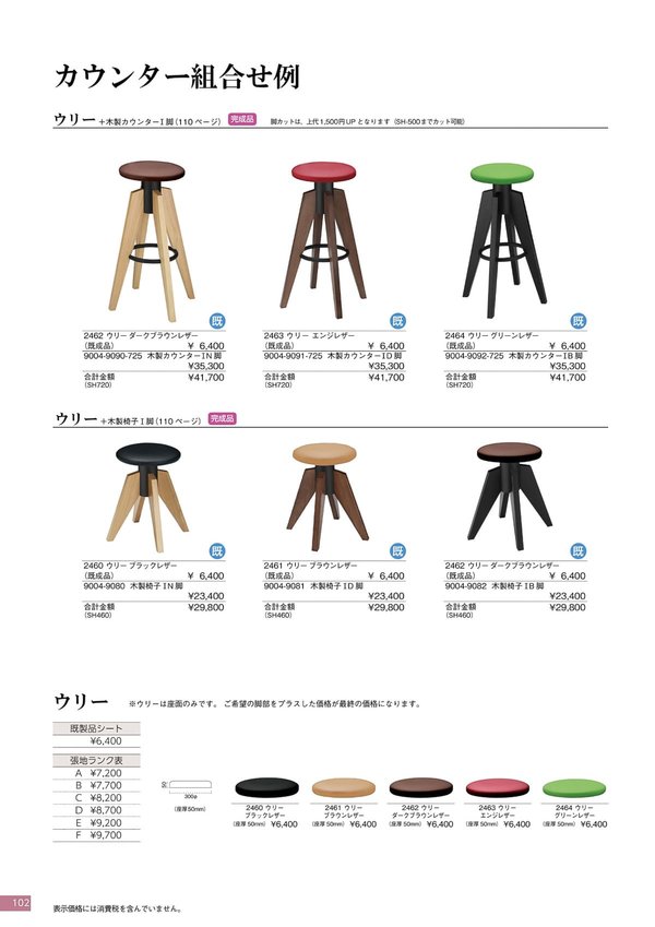 ウリー 木製脚(Ⅲ型)既製品のカタログ画像-2