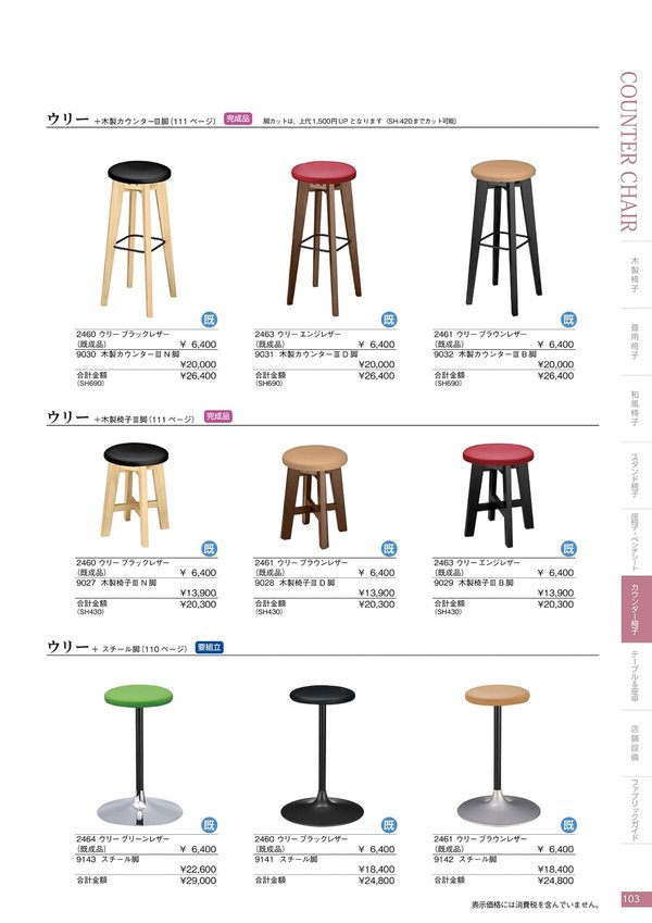 ウリー 木製脚（Ⅲ型）既製品｜丸勝