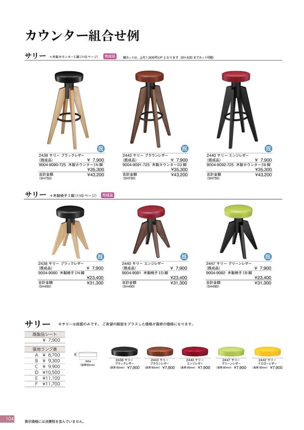 サリー 木製カウンター脚（Ⅲ型）既製品｜丸勝