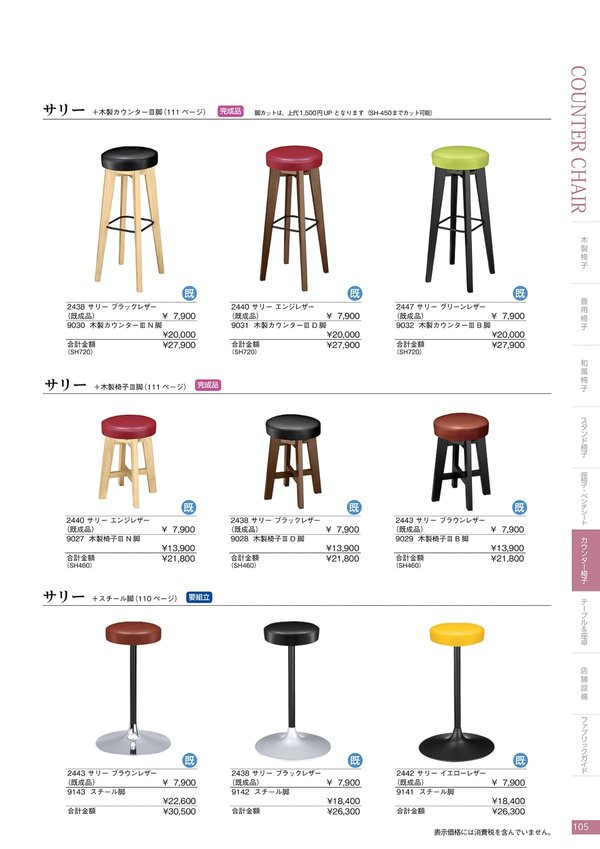 サリー 木製カウンター脚（Ⅲ型）既製品｜丸勝
