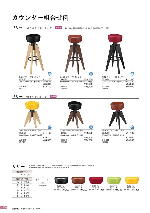 リリー 木製脚(Ⅰ型)既製品のカタログ画像-1