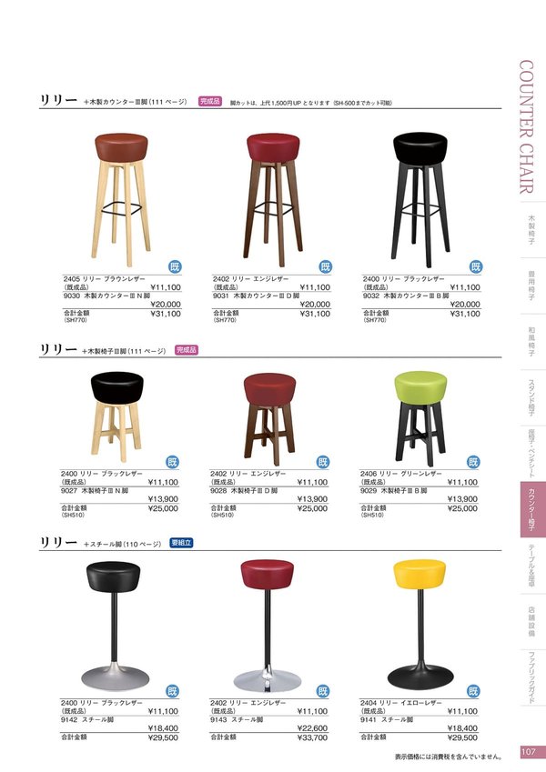リリー 木製脚（Ⅲ型）既製品のカタログ画像-1