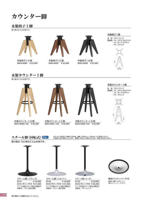 リリー 木製脚(Ⅰ型)既製品のカタログ画像-2