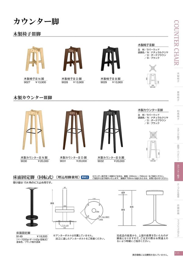 ウリー 木製脚(Ⅲ型)既製品のカタログ画像-3