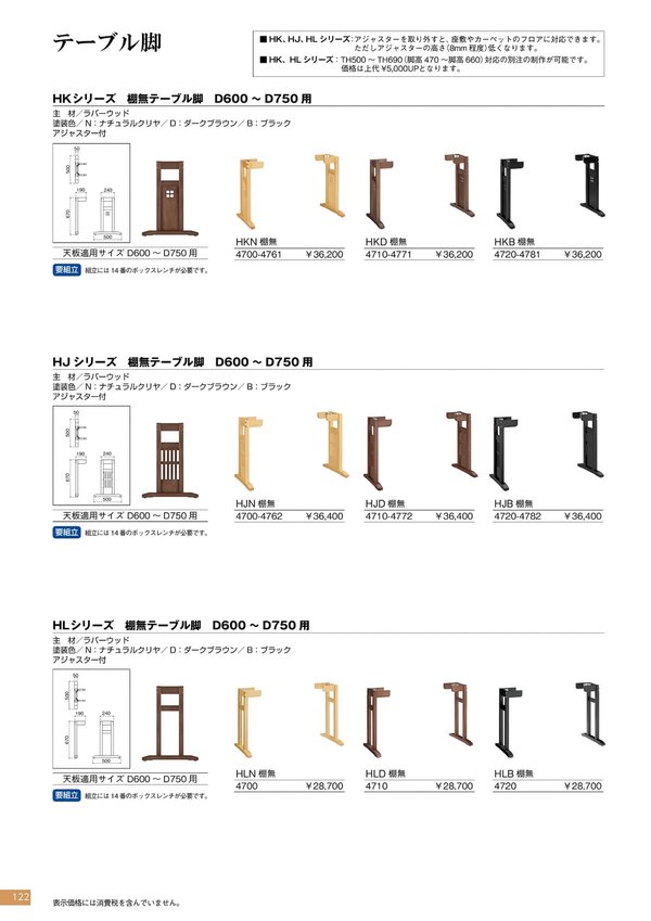 HK 棚無高座卓脚 D600～D750用のカタログ画像-1