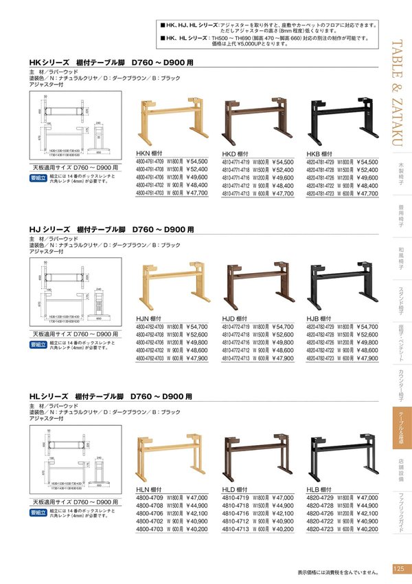 HJ 棚付テーブル脚 W1800×D760～D900用のカタログ画像-1