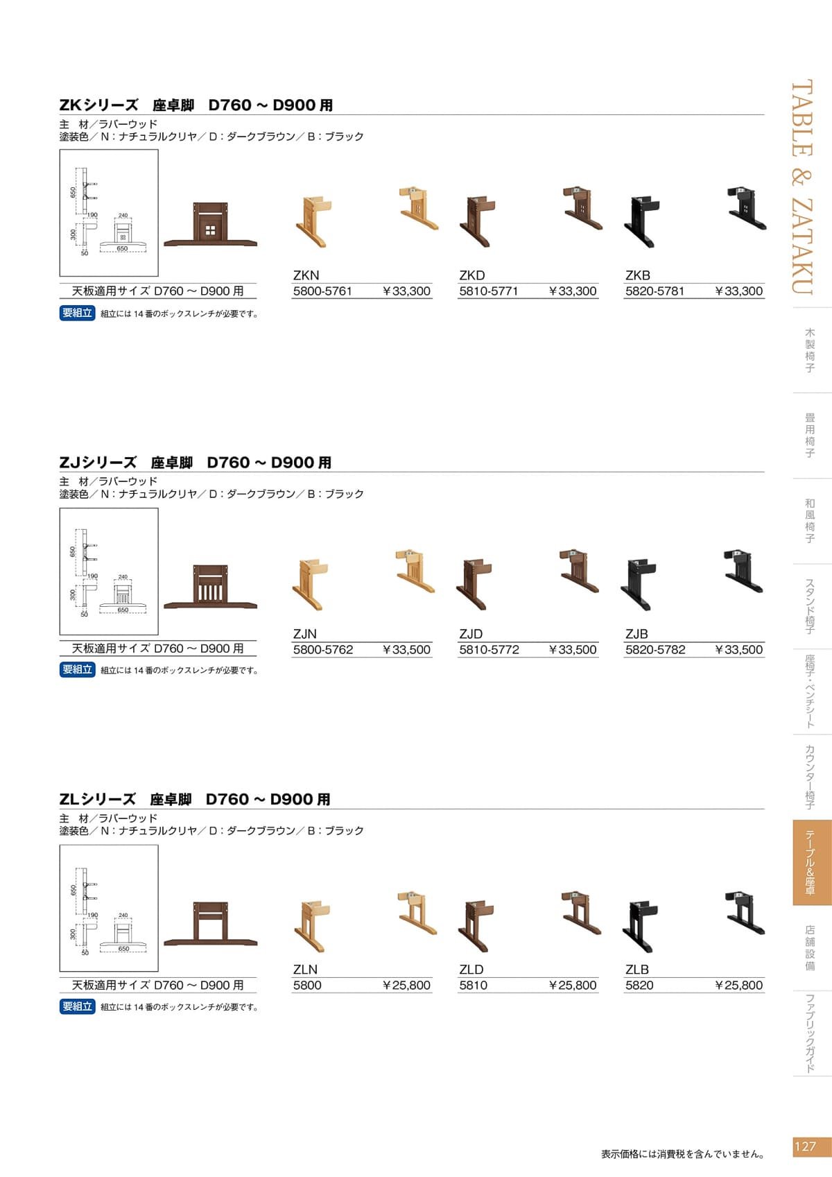 丸勝 marukatsu カタログ P127