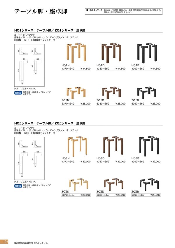 HQⅠ テーブル脚のカタログ画像-1