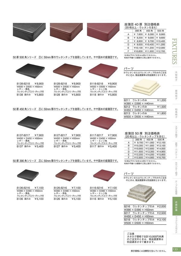 座蒲団 500×500(厚み40)生産品のカタログ画像-2